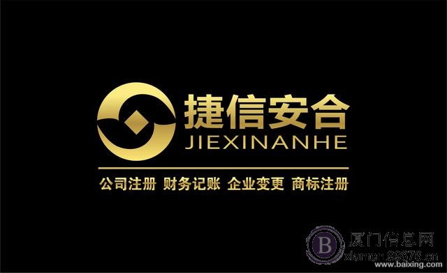厦门专业公司注册记账代理香港公司注册一条龙省心高效