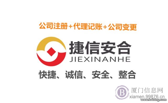 厦门专业公司注册记账代理香港公司注册一条龙省心高效