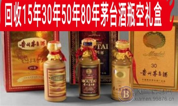 厦门长期回收茅台酒瓶